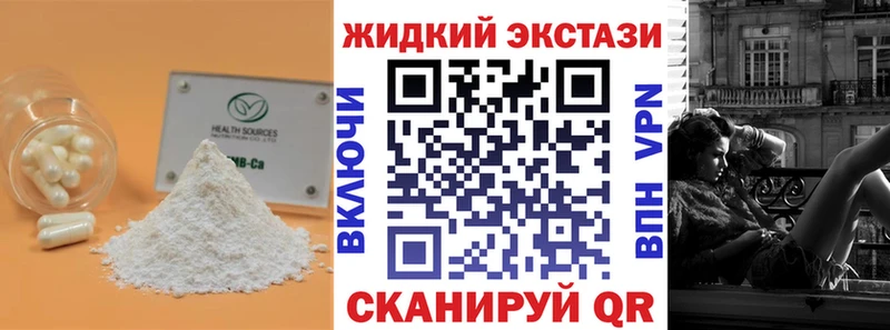 Бутират жидкий экстази Шилка